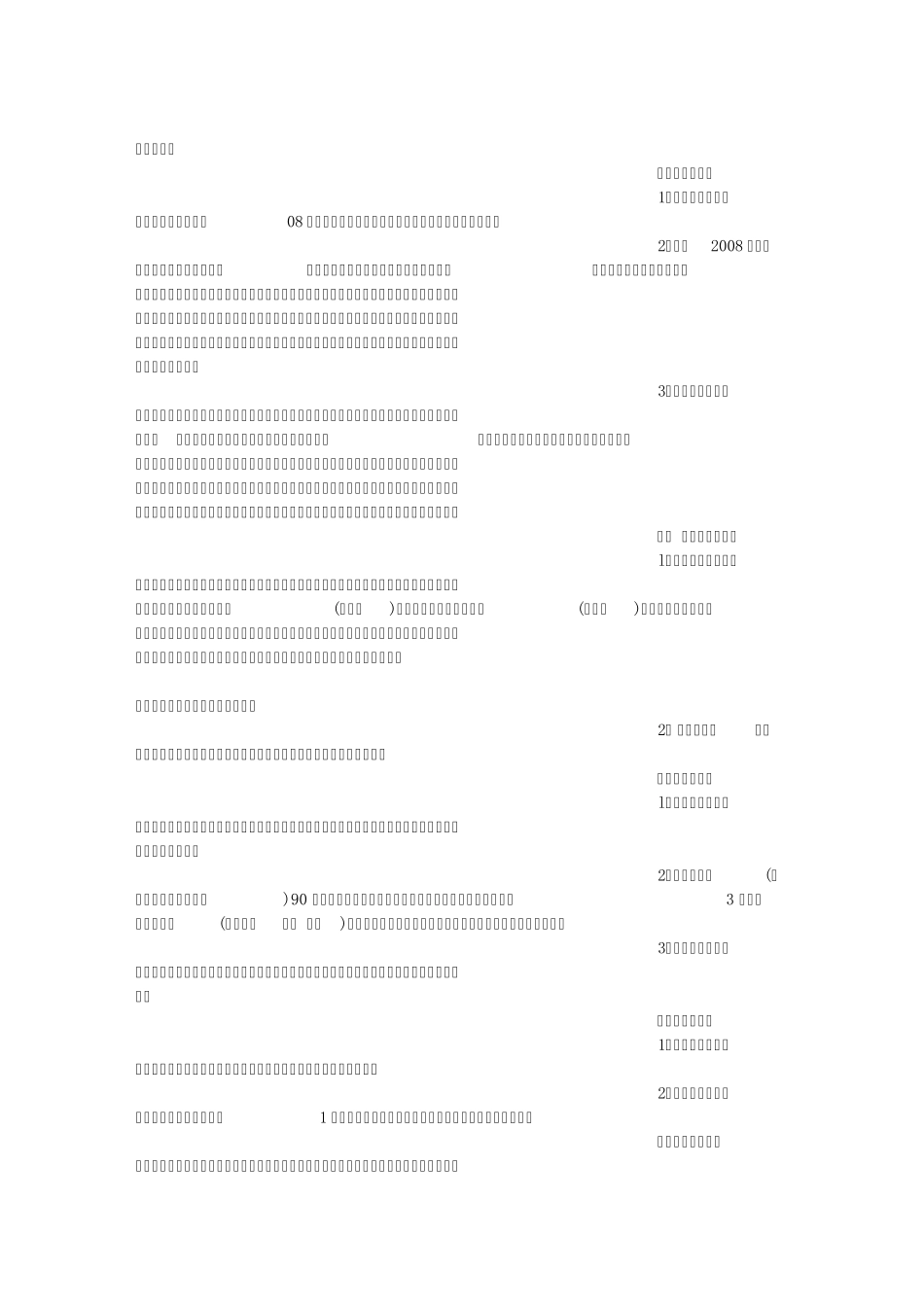 建筑工程意向协议书_第3页