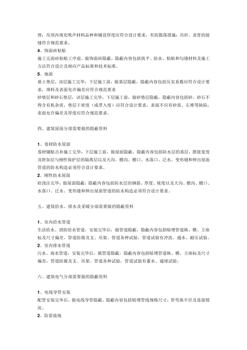 建筑工程所有隐蔽资料汇总_第2页