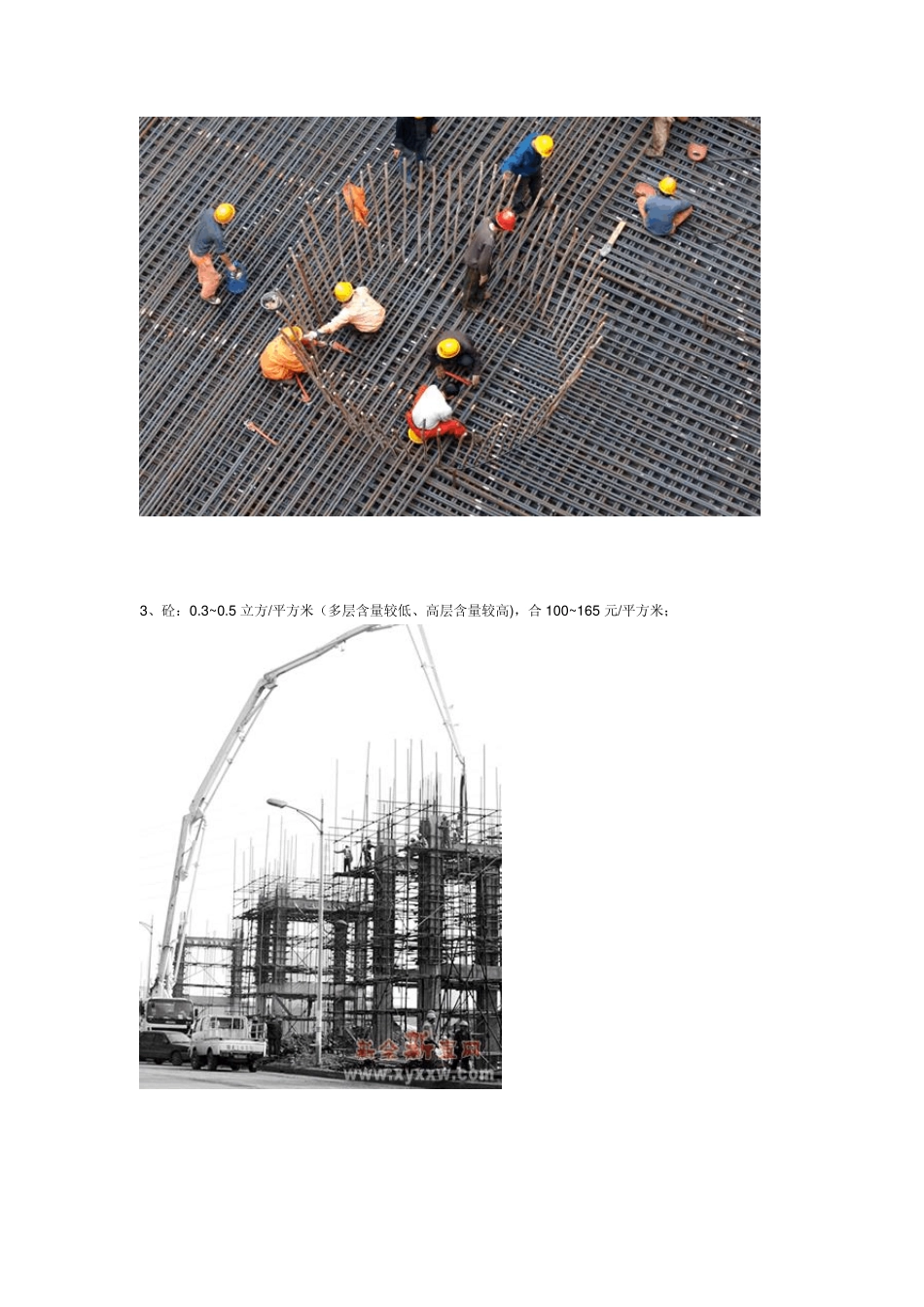 建筑工程成本分析_第2页