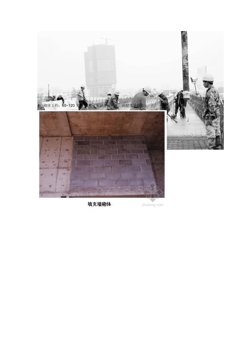 建筑工程成本分析_第3页