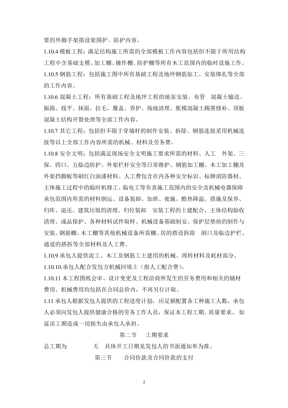 建筑工程扩大劳务分包合同_第2页