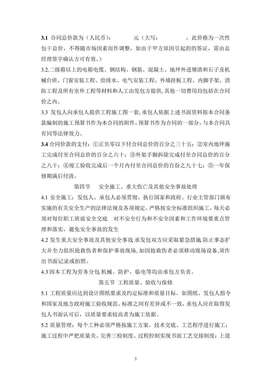 建筑工程扩大劳务分包合同_第3页