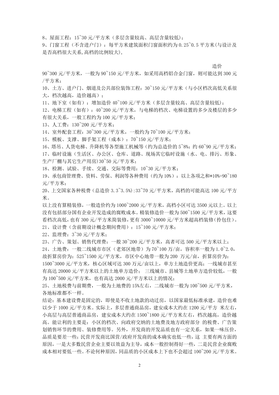 建筑工程承包价格_第2页