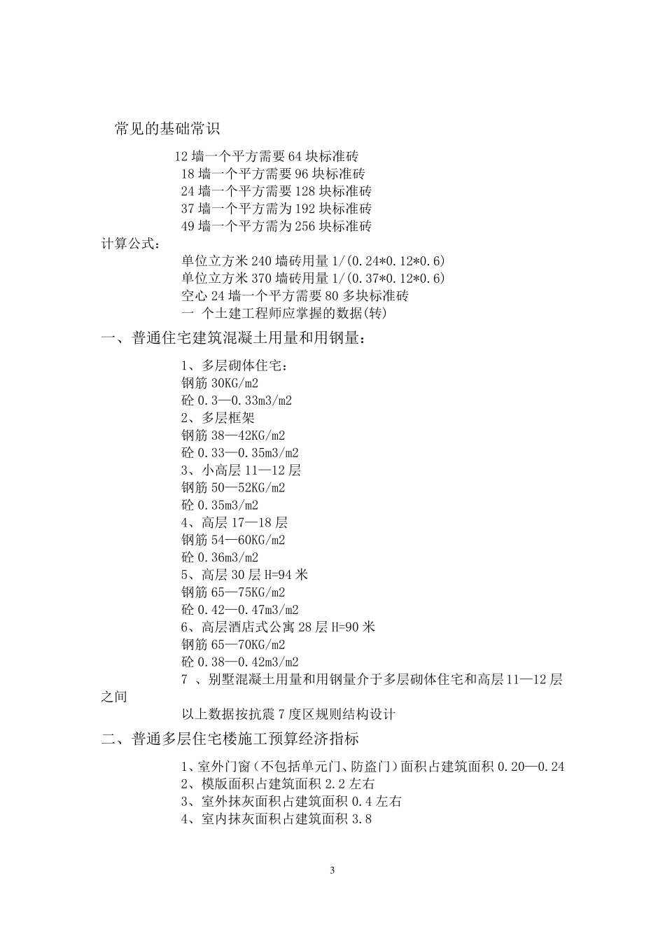 建筑工程承包价格_第3页