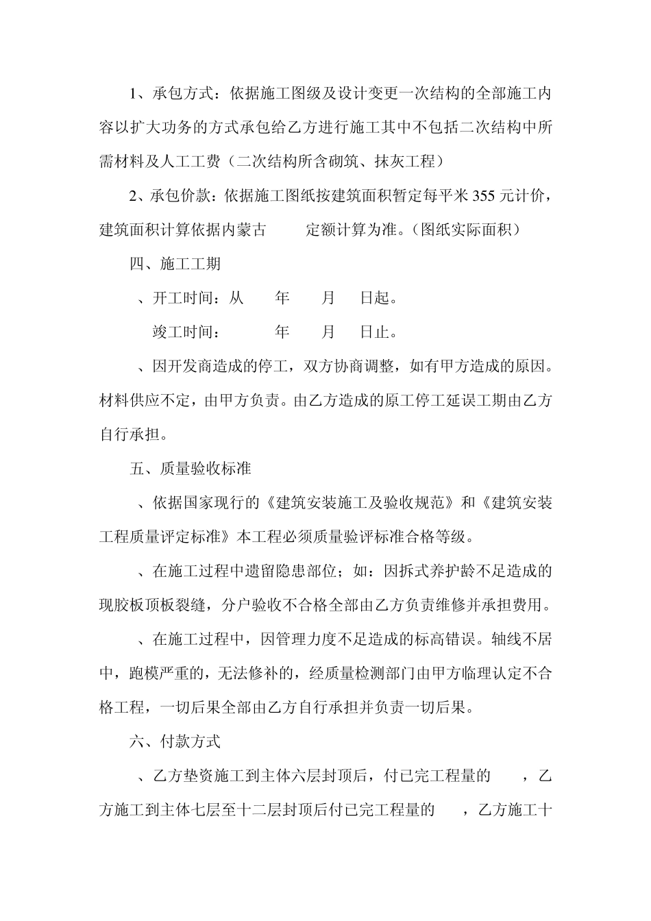 建筑工程扩大劳务施工合同_第2页