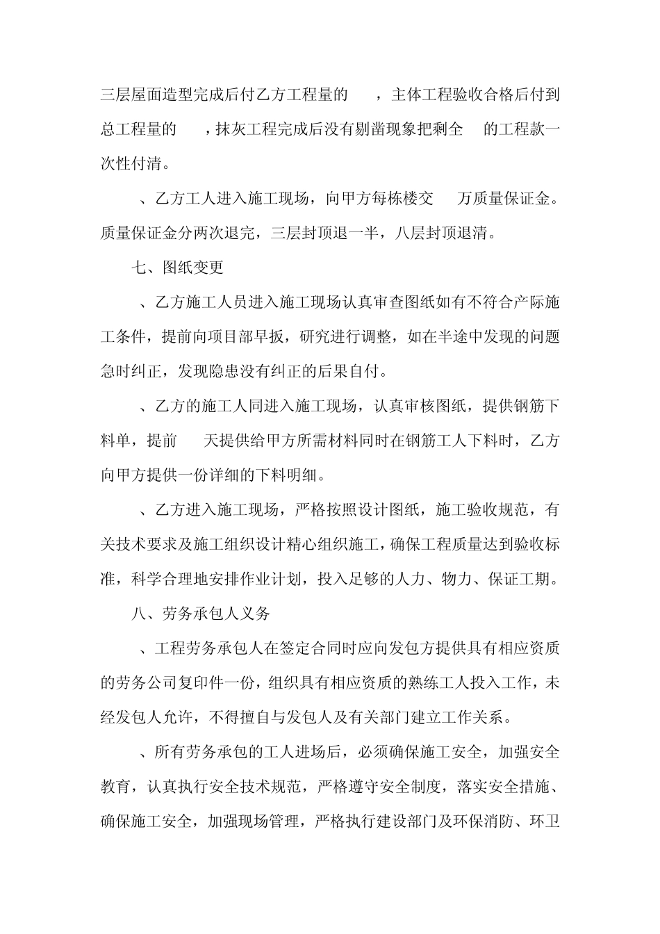 建筑工程扩大劳务施工合同_第3页