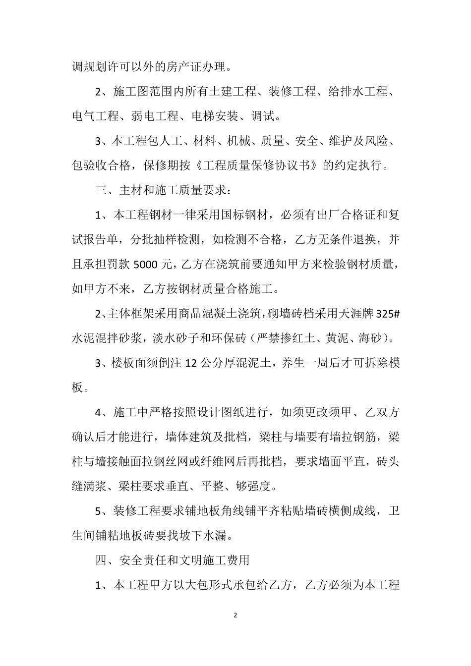 建筑工程承包合同_第2页