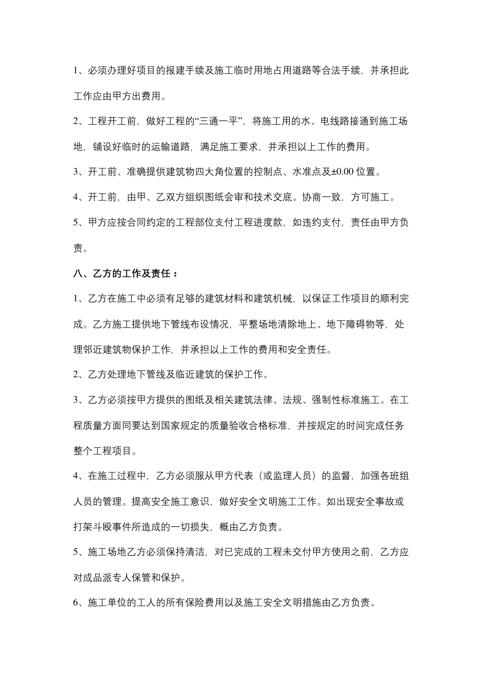 建筑工程承包合同协议书范文_第3页