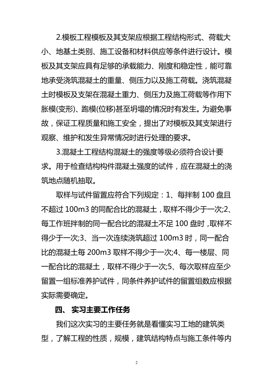 建筑工程技术专业专科实习报告_第2页