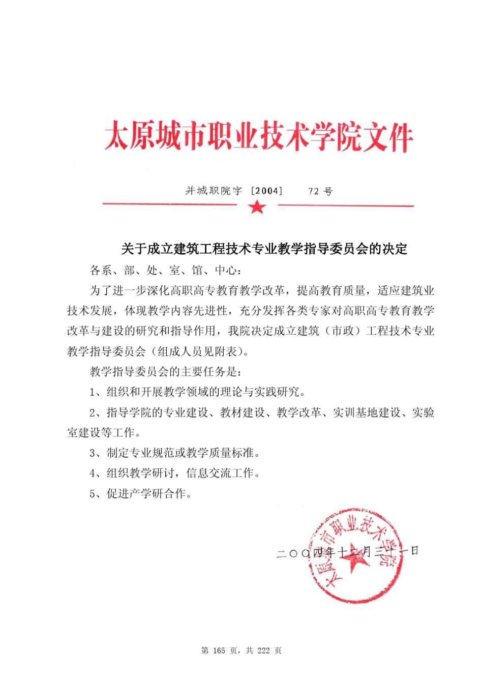 建筑工程技术专业实训基地建设项目自评表_第2页