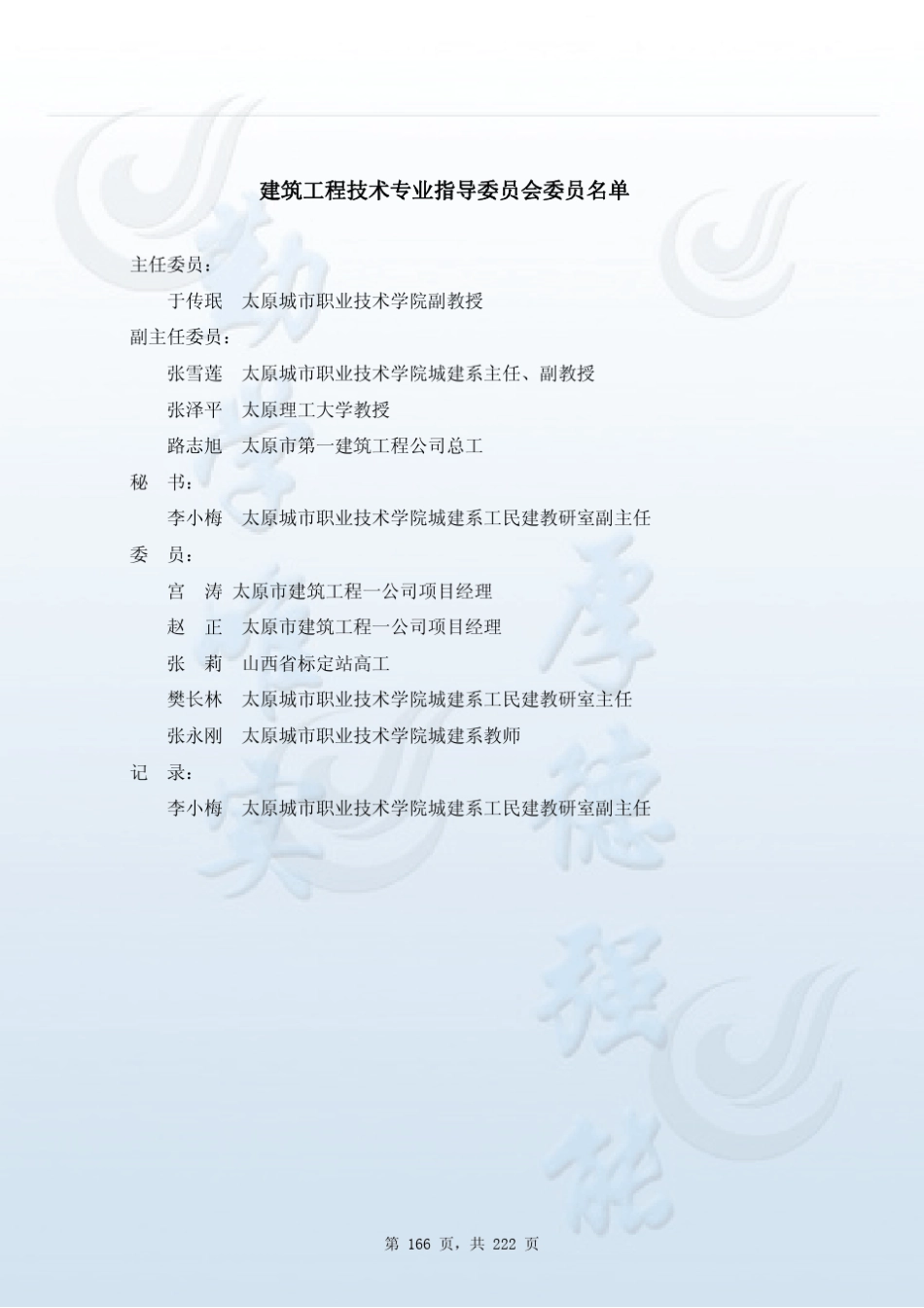 建筑工程技术专业实训基地建设项目自评表_第3页