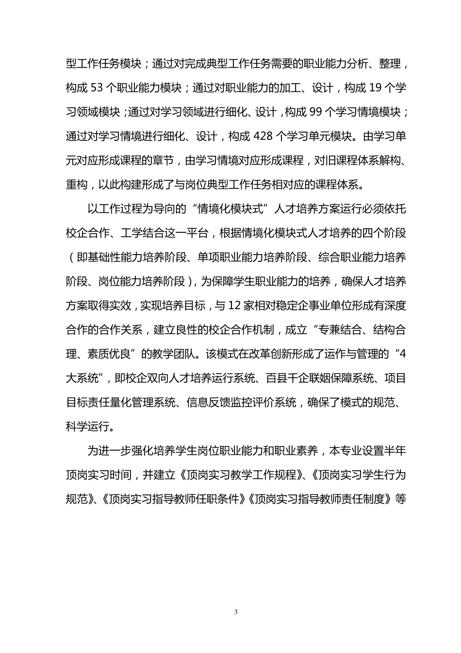 建筑工程技术专业成果简介_第3页