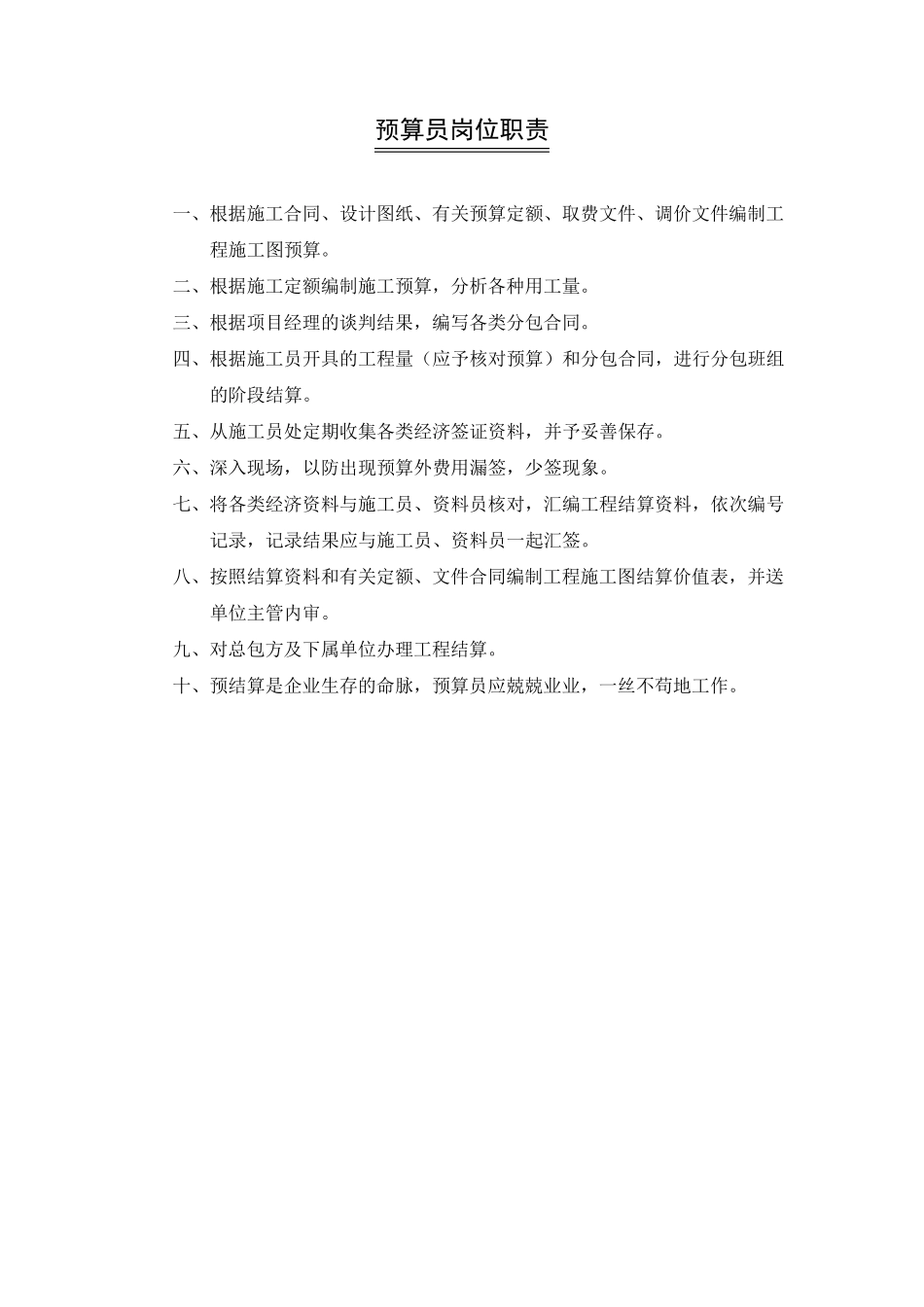 建筑工程技术人员岗位职责(全集)_第2页