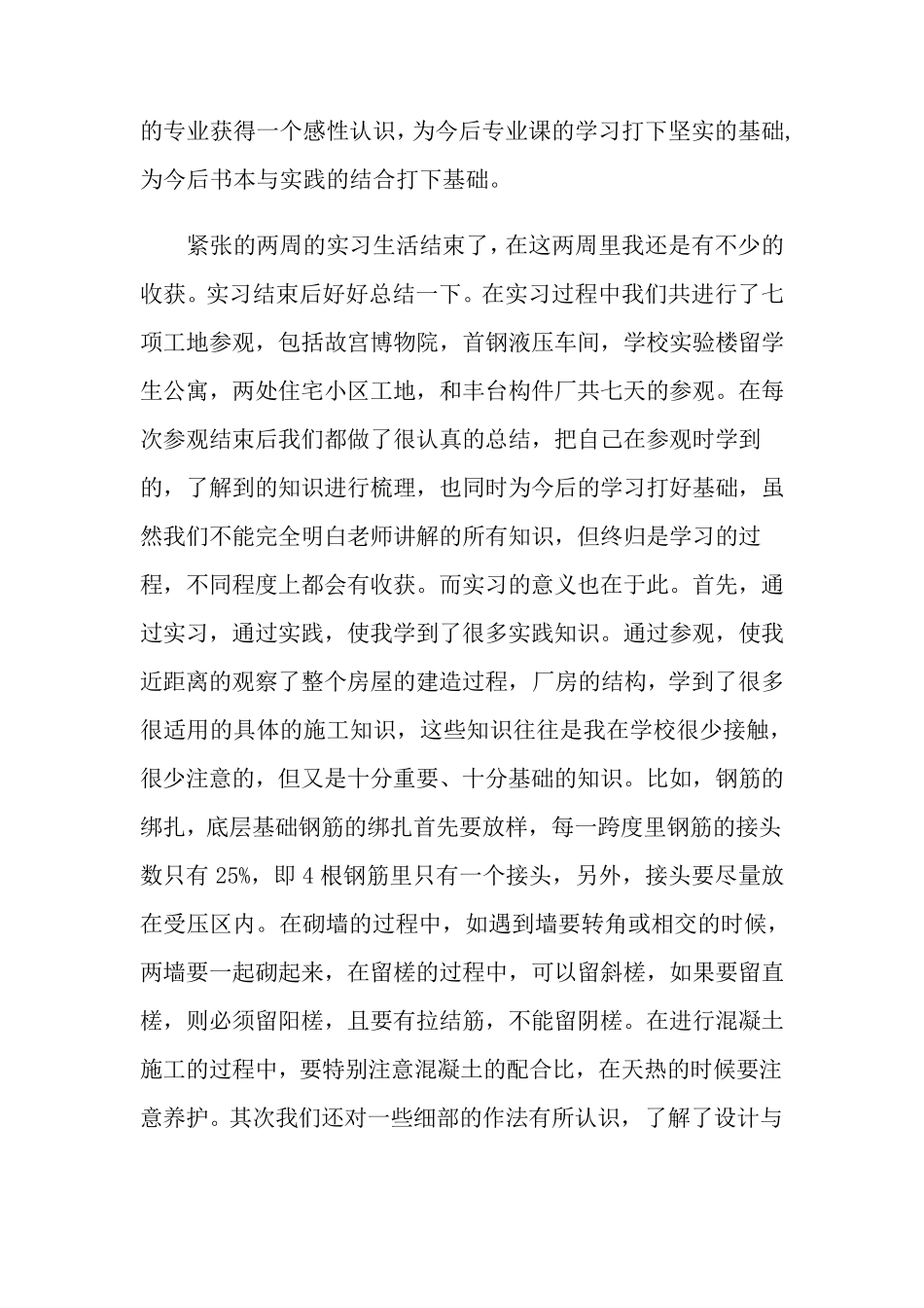建筑工程技术实习报告(15篇)_第2页