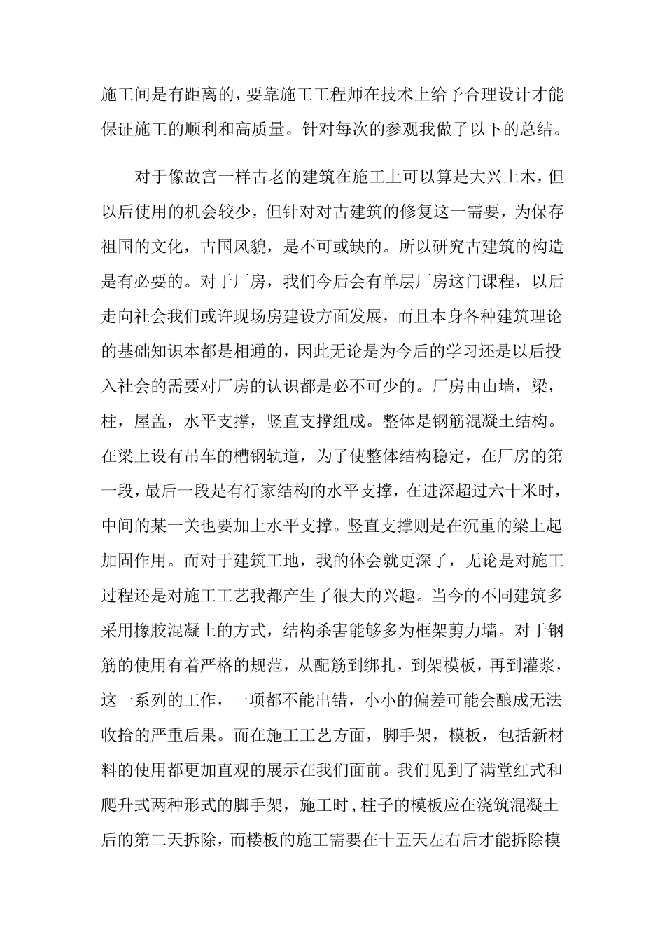 建筑工程技术实习报告(15篇)_第3页
