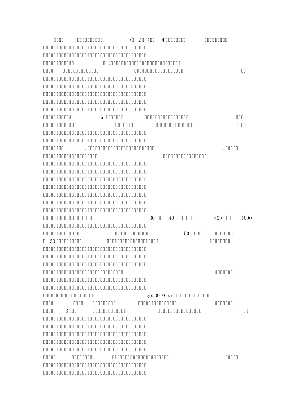 建筑工程技术实习报告_第1页