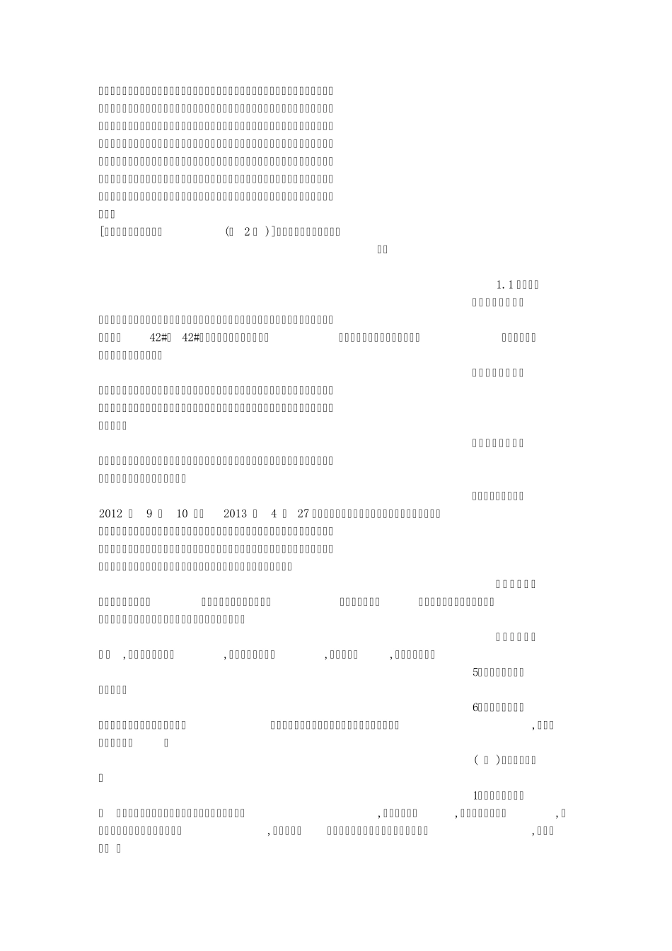 建筑工程技术实习报告_第2页