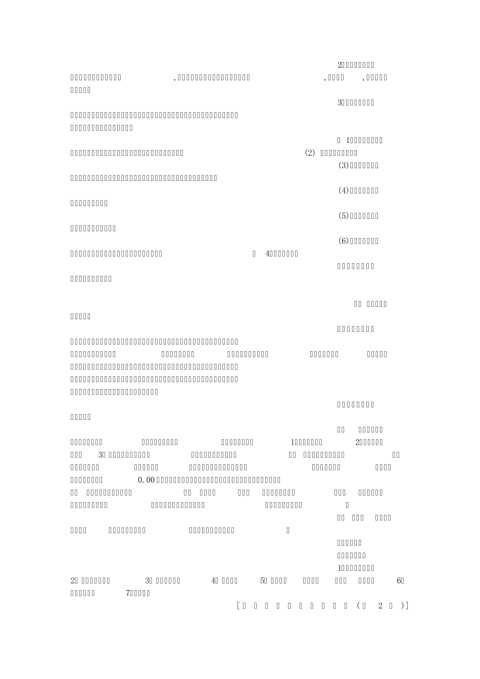 建筑工程技术实习报告_第3页