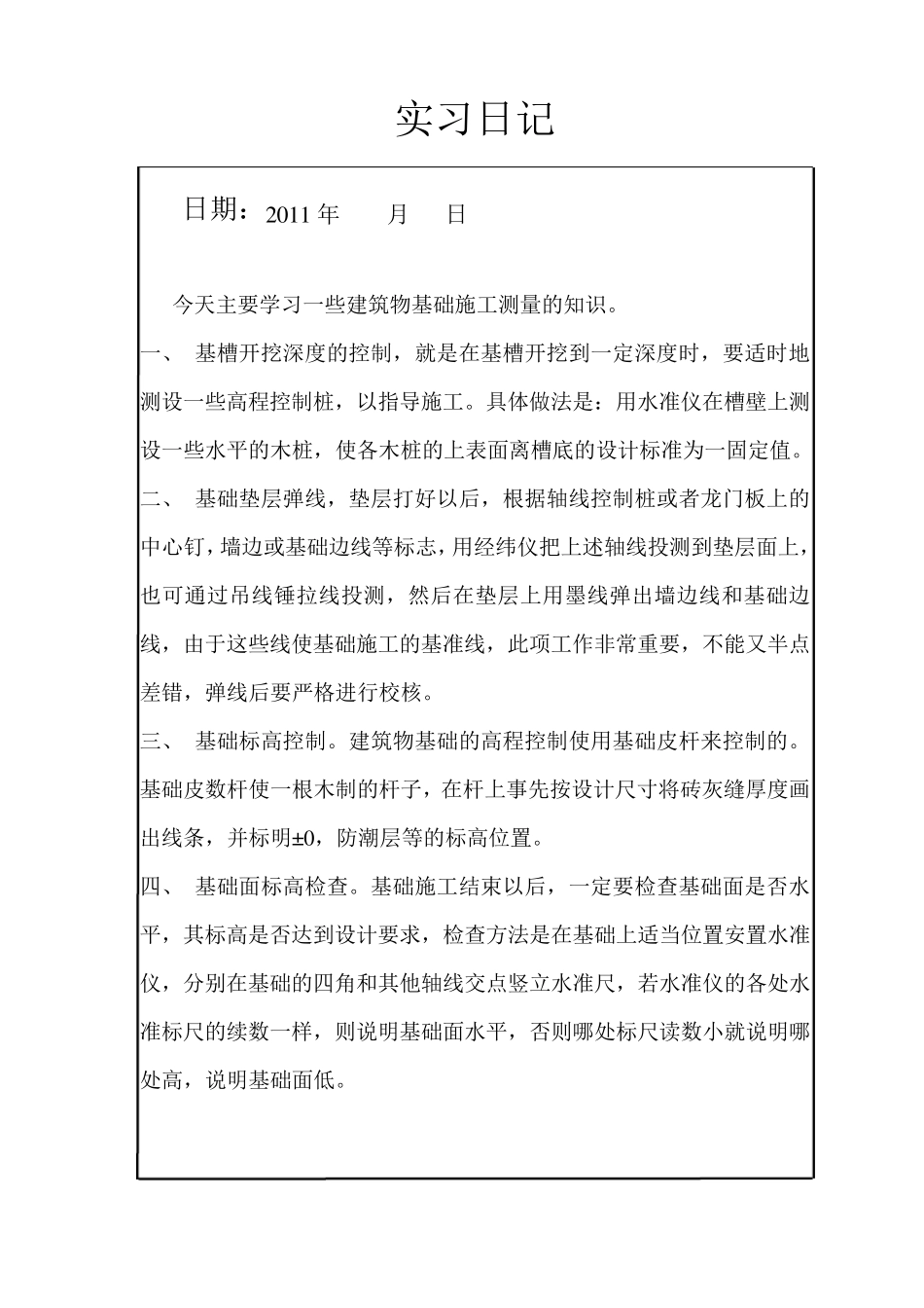 建筑工程技术实习日志_第1页