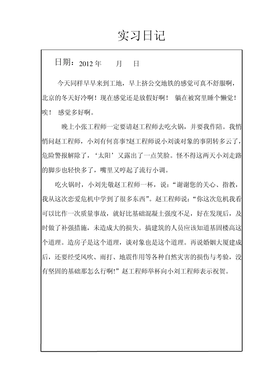 建筑工程技术工地实习日志1_第2页