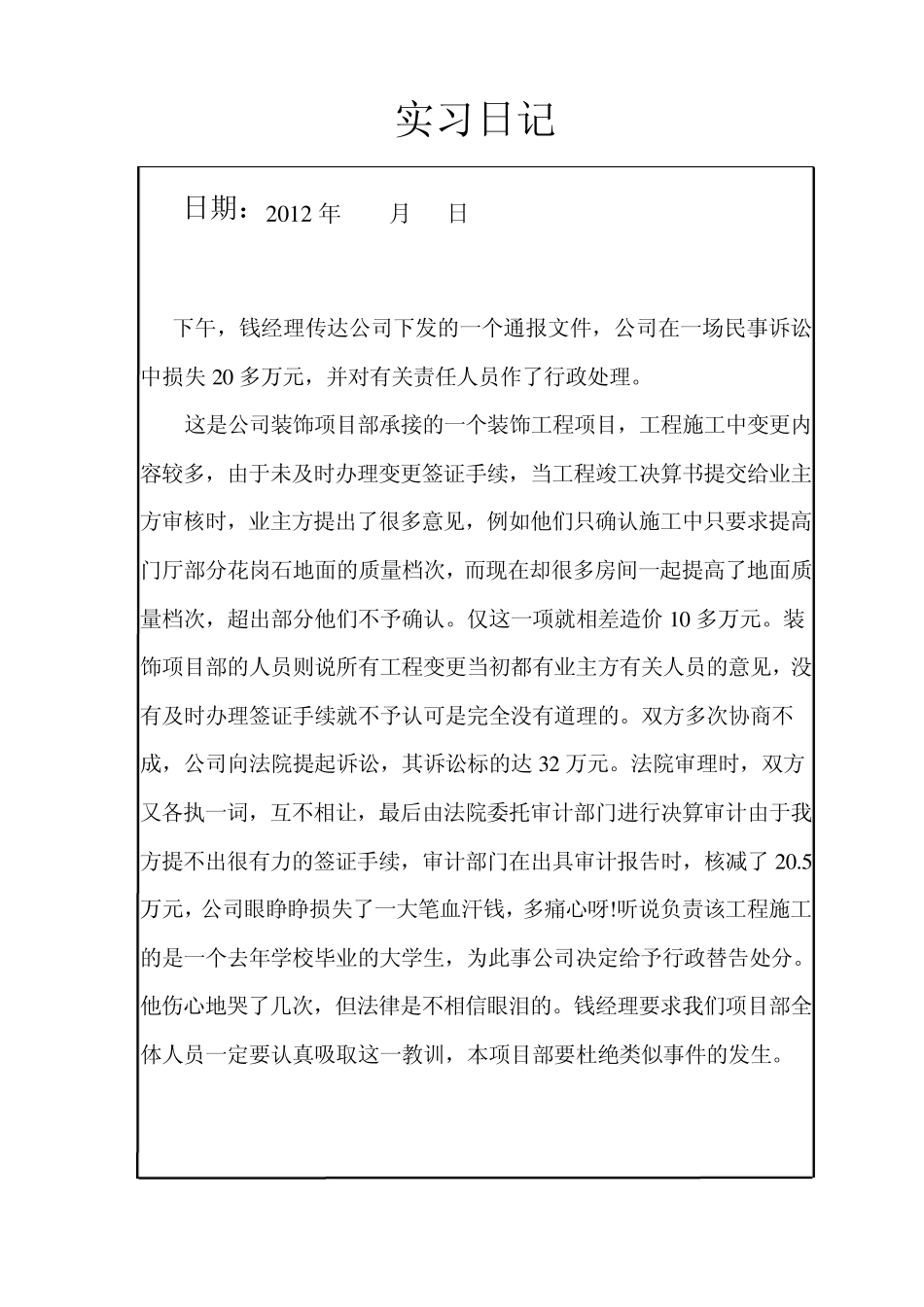 建筑工程技术工地实习日志1_第3页