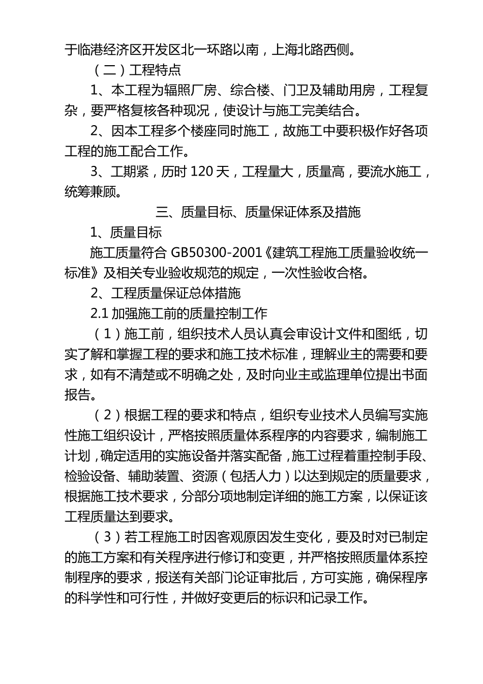 建筑工程技术标_第2页