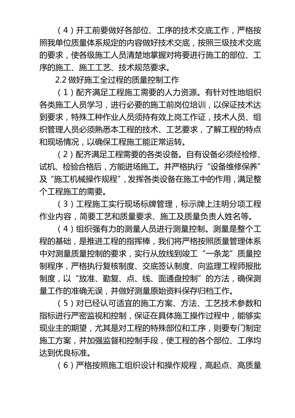 建筑工程技术标_第3页