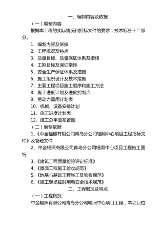 建筑工程技术标