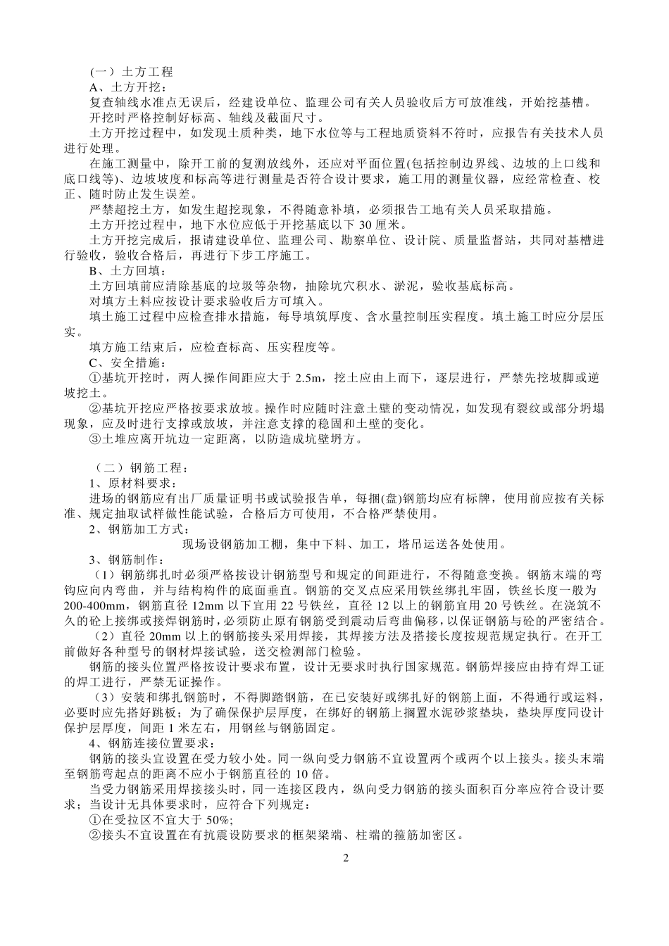 建筑工程技术标书范例_第2页