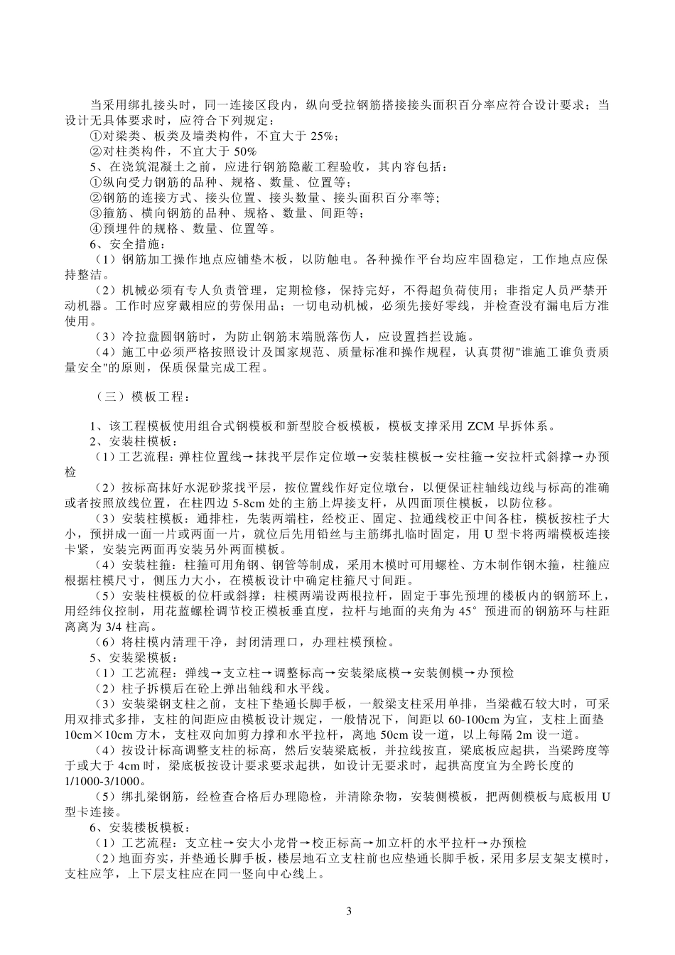 建筑工程技术标书范例_第3页