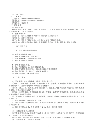 建筑工程技术标书范例