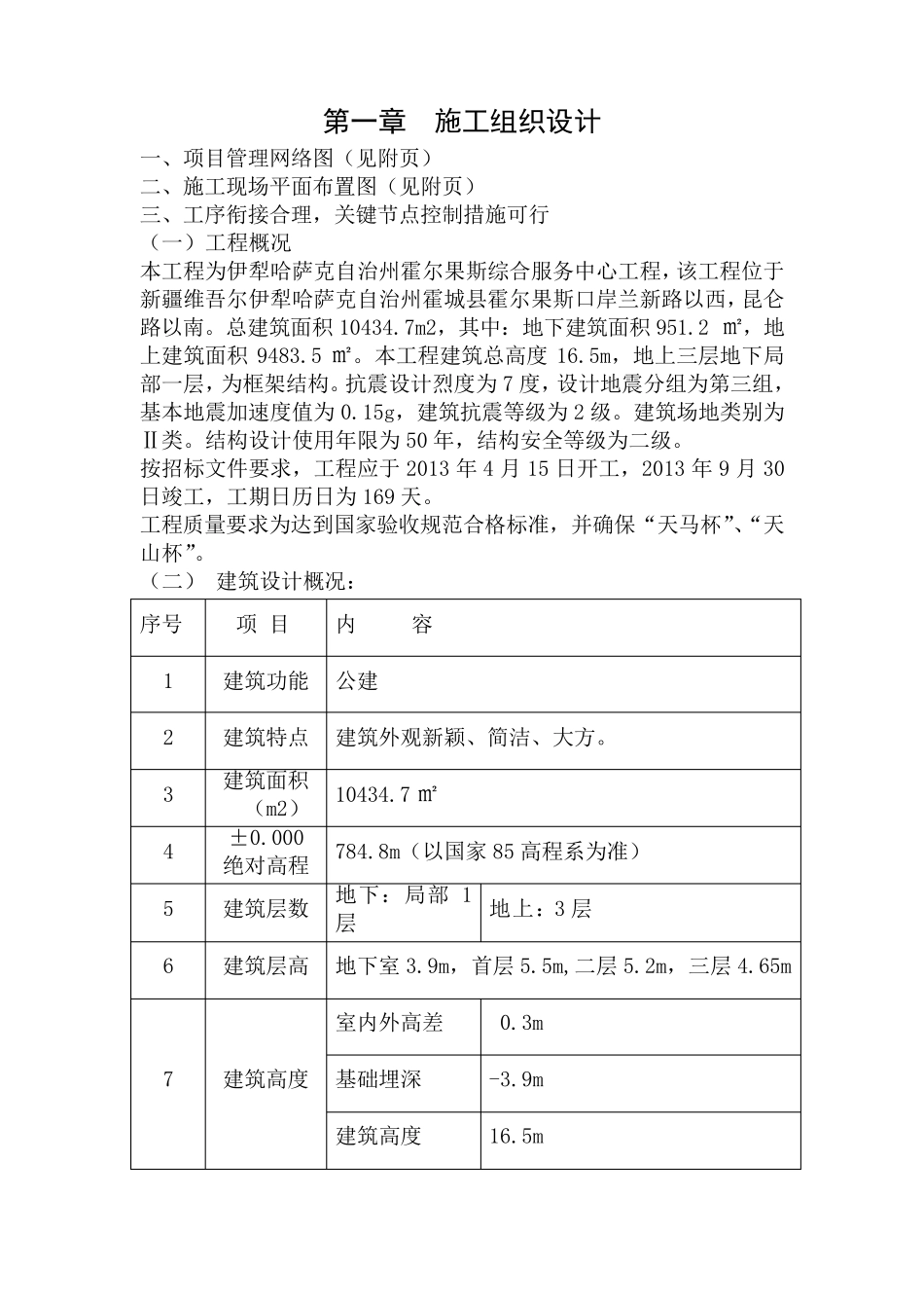 建筑工程技术标暗标(九大项)_第2页