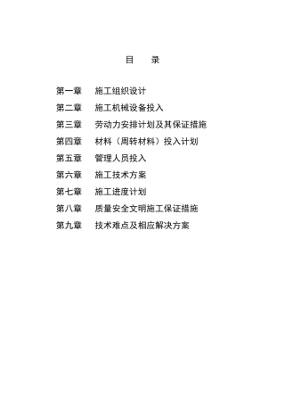 建筑工程技术标暗标(九大项)