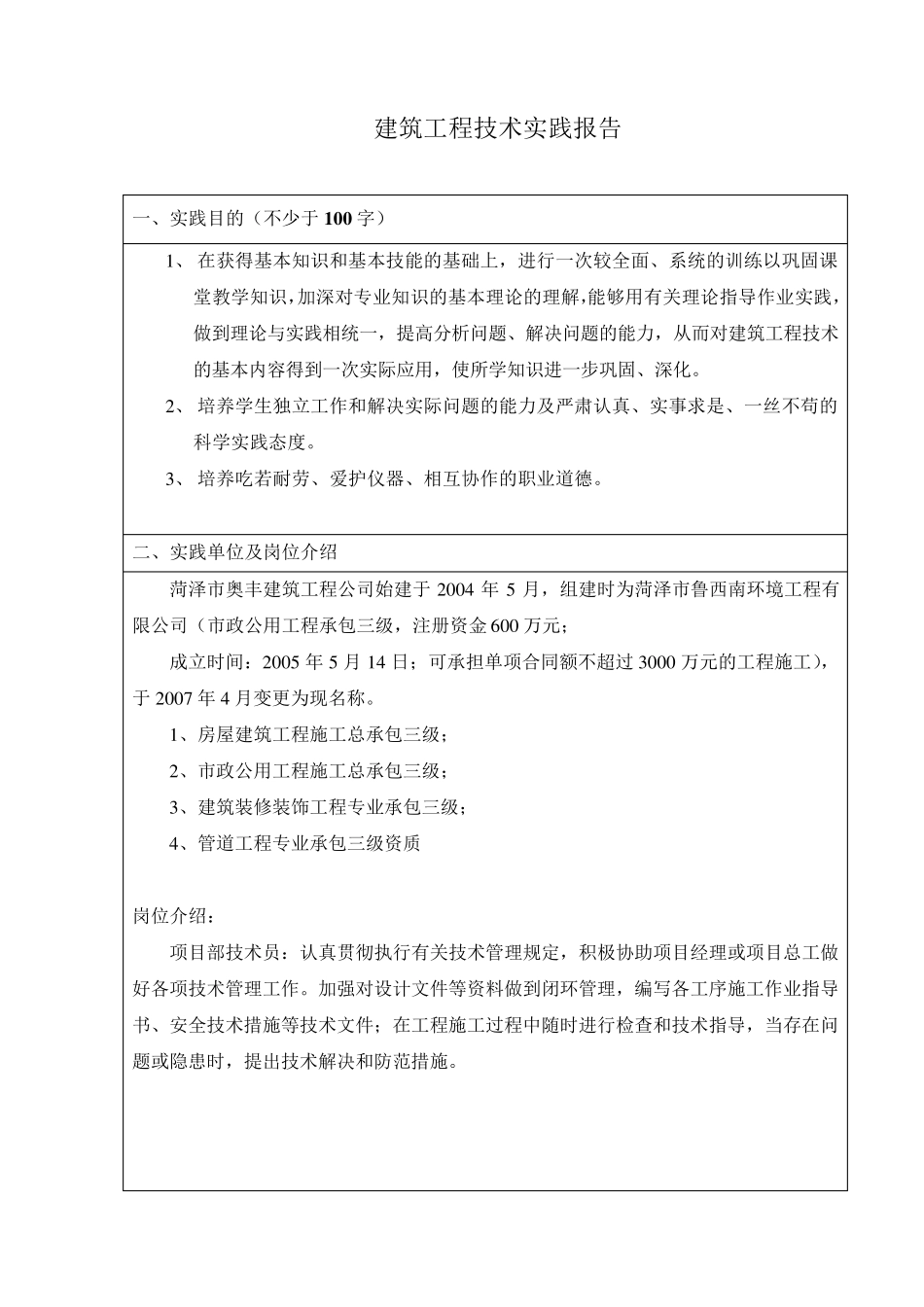 建筑工程技术毕业大作业_第3页