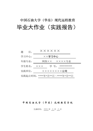 建筑工程技术毕业大作业