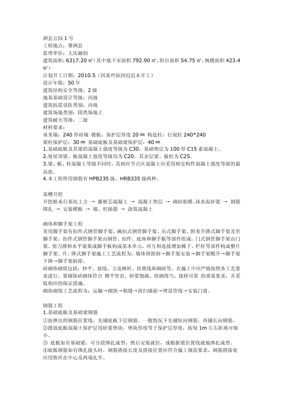 建筑工程技术生产实习报告_第2页