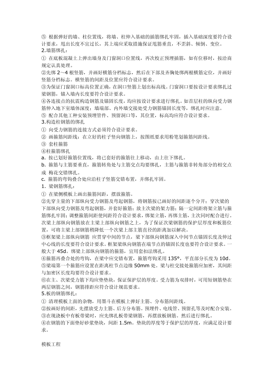 建筑工程技术生产实习报告_第3页