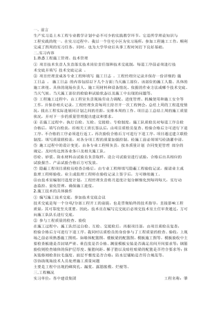 建筑工程技术生产实习报告