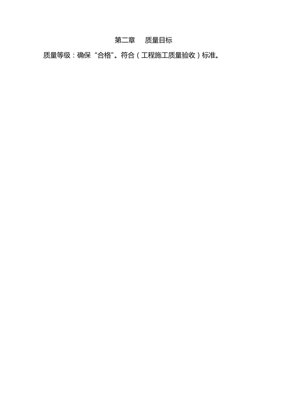 建筑工程技术标书_第3页