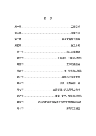 建筑工程技术标书