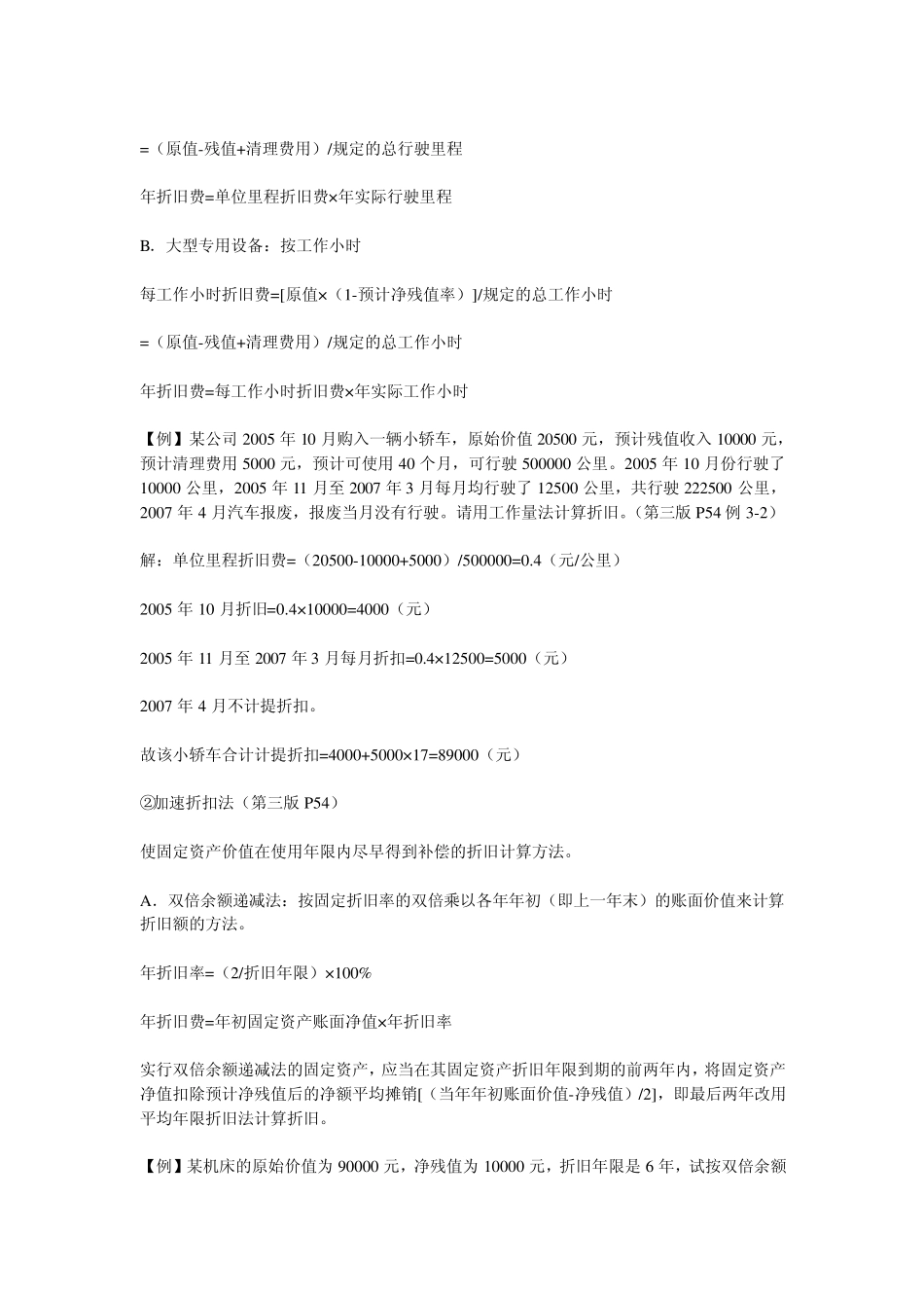 建筑工程技术经济学知识点汇总_第3页