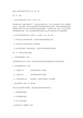 建筑工程技术经济学知识点汇总