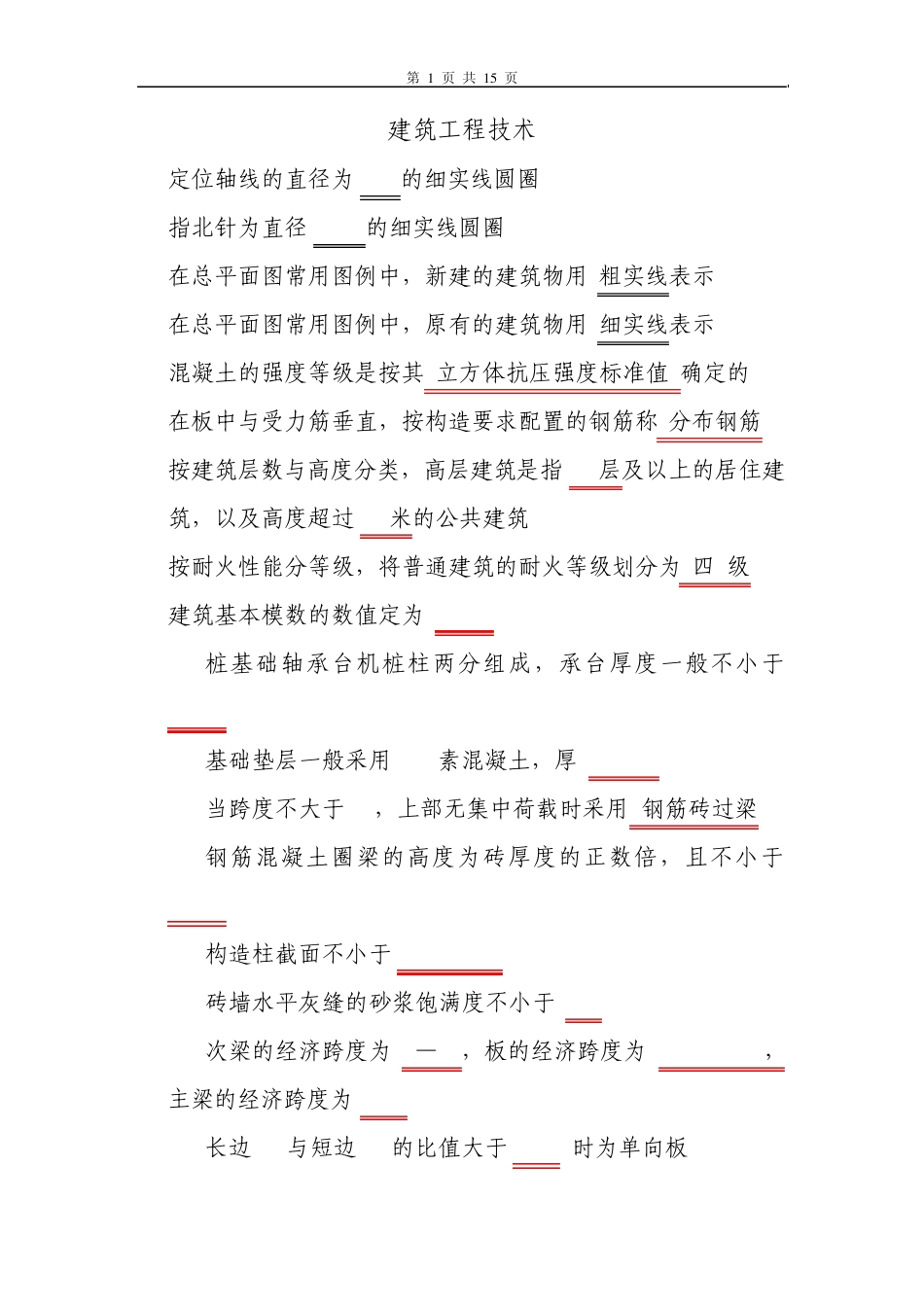 建筑工程技术造价员考点汇总_第1页