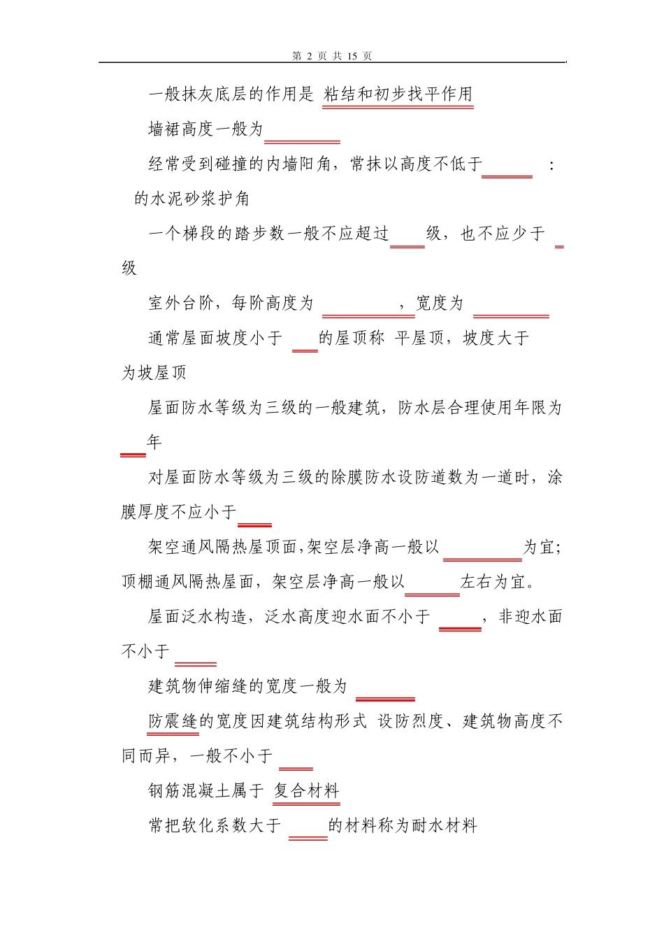 建筑工程技术造价员考点汇总_第2页