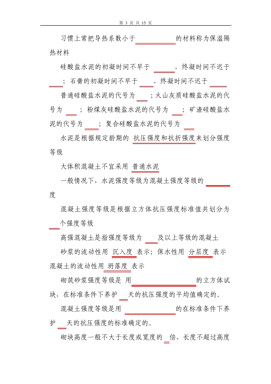 建筑工程技术造价员考点汇总_第3页