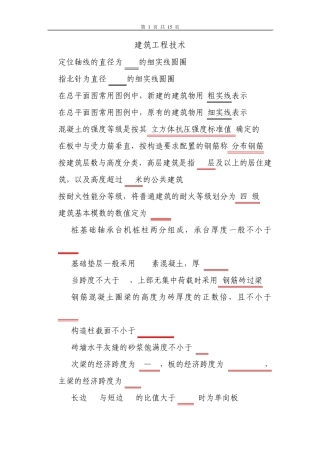 建筑工程技术造价员考点汇总