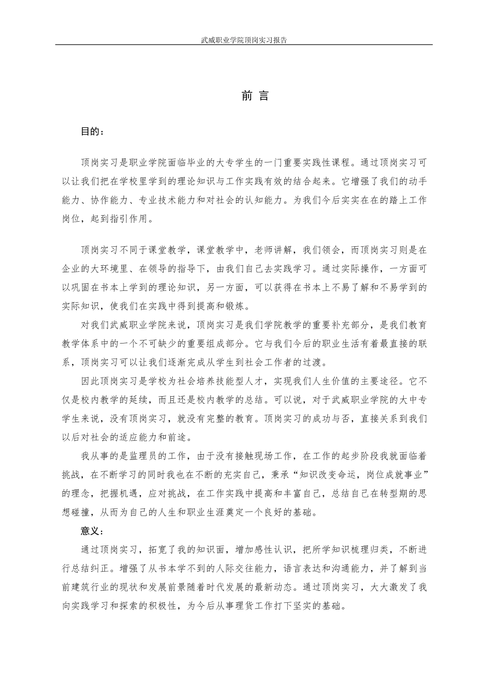 建筑工程技术顶岗实习报告_第2页