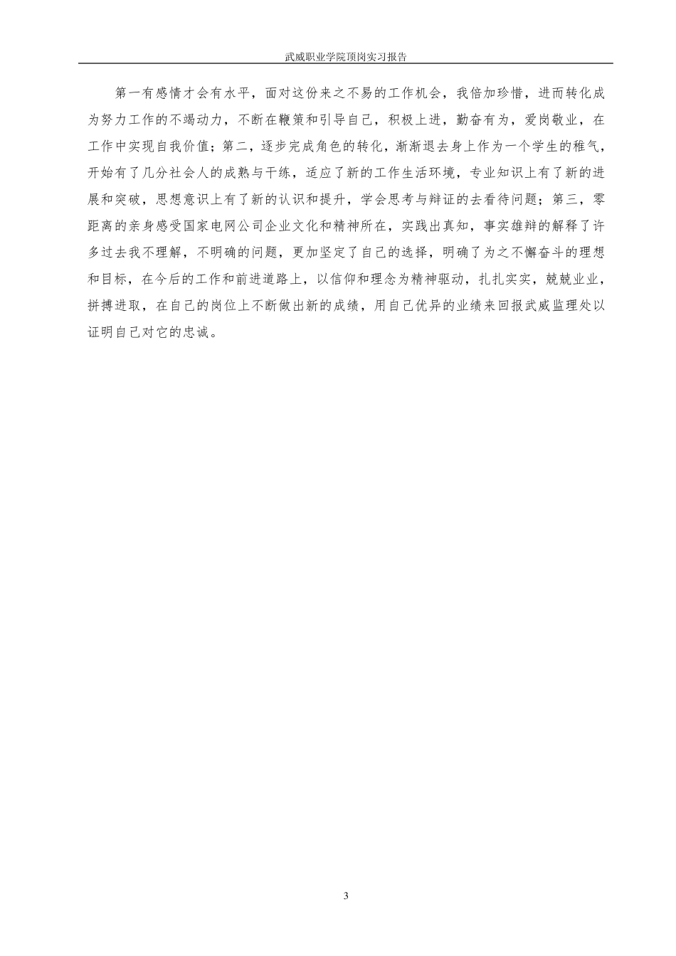 建筑工程技术顶岗实习报告_第3页