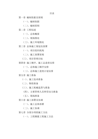 建筑工程投标书(技术标)