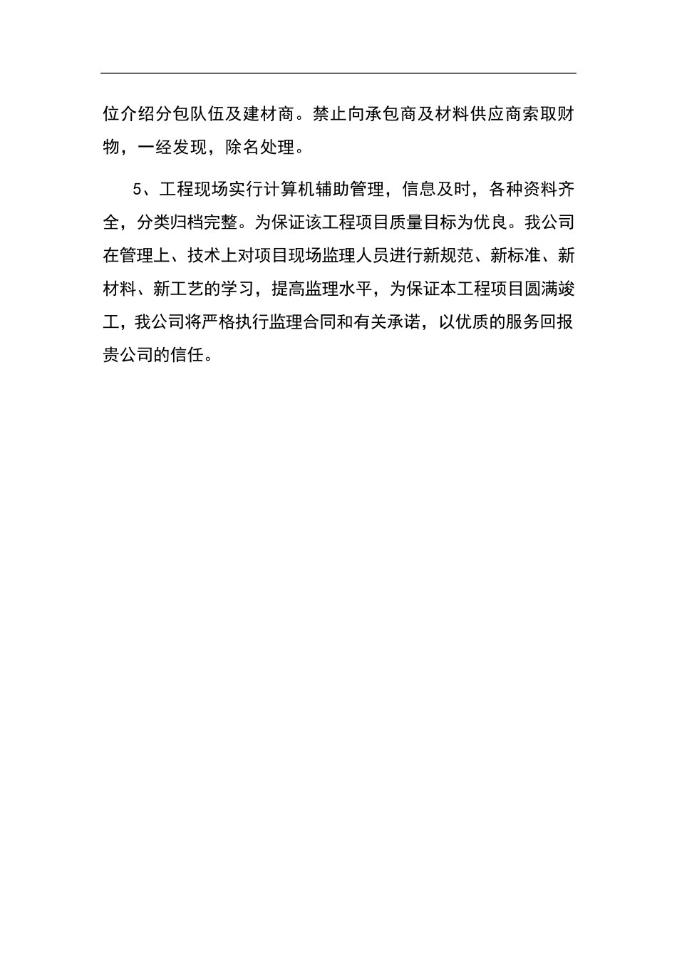 建筑工程投标书样本_第3页